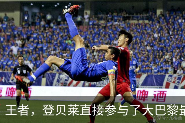 王者，登贝莱直接参与了大巴黎最近12粒欧冠进球里的10粒