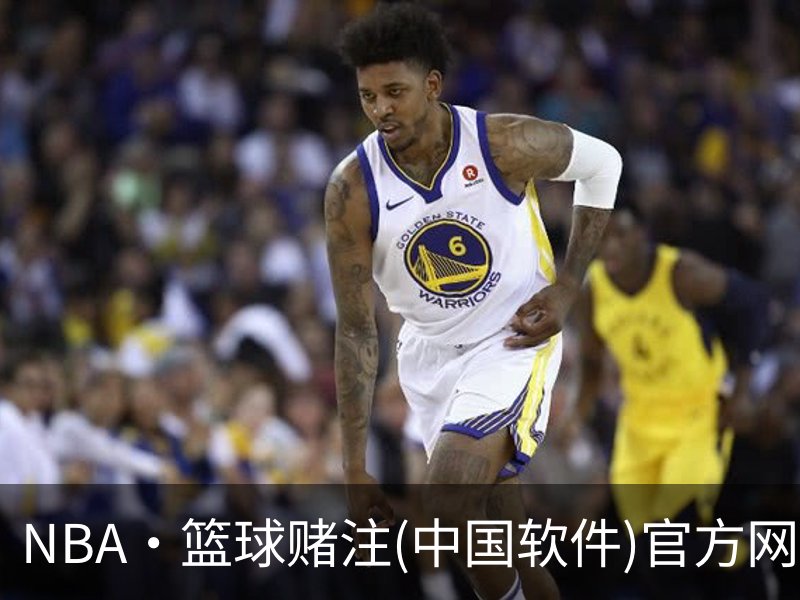 走进NBA·篮球赌注(中国软件)官方网站-最新版本App下载